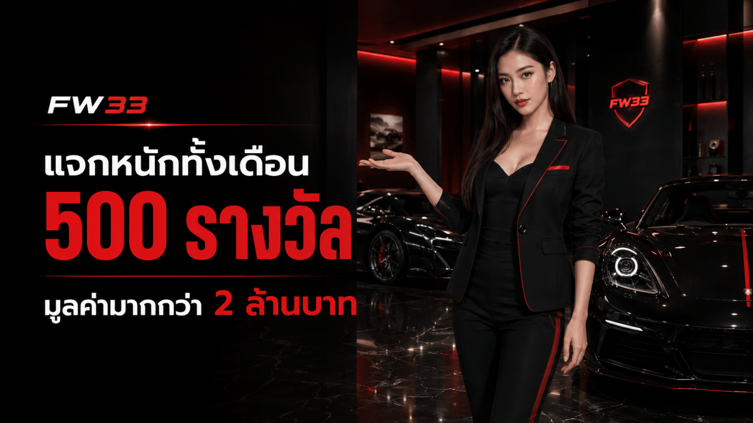 แจกหนักทั้งเดือน 500 รางวัล มูลค่ามากกว่า 2 ล้าน บาท